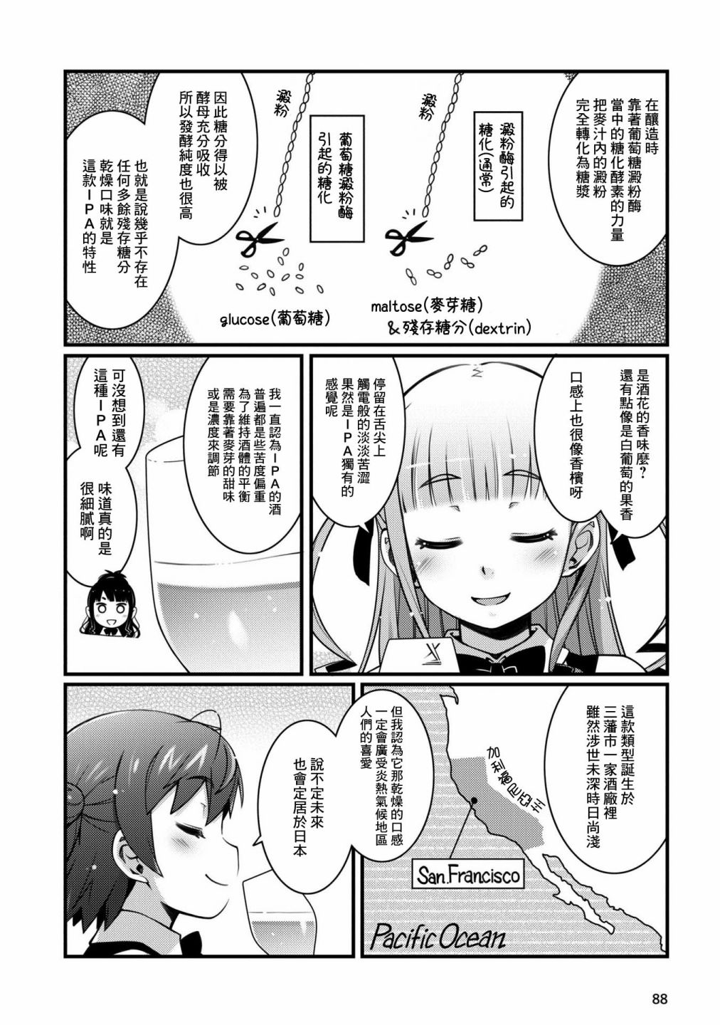 《麦酒喝采》漫画最新章节第11话免费下拉式在线观看章节第【8】张图片