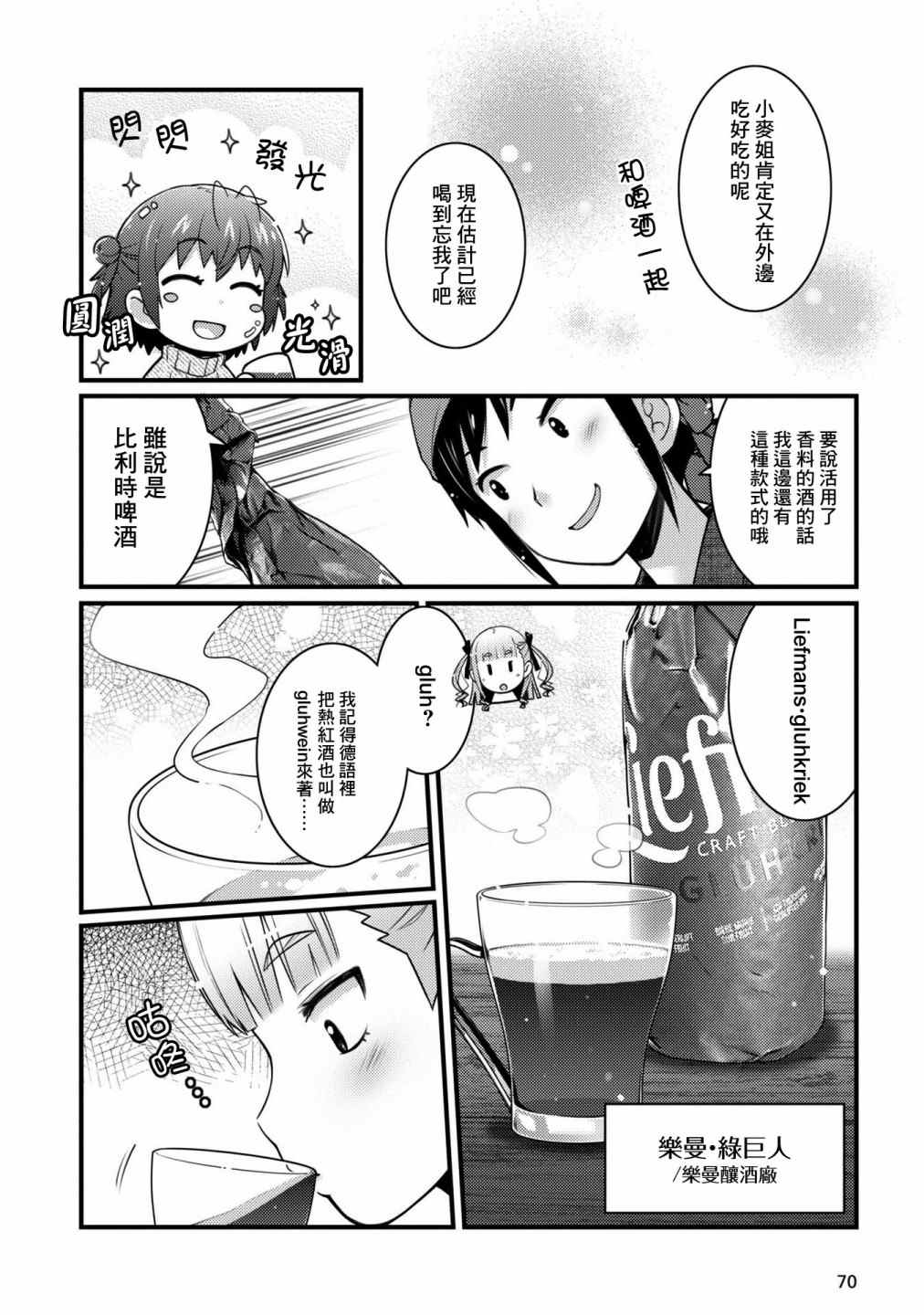 《麦酒喝采》漫画最新章节第10话免费下拉式在线观看章节第【10】张图片