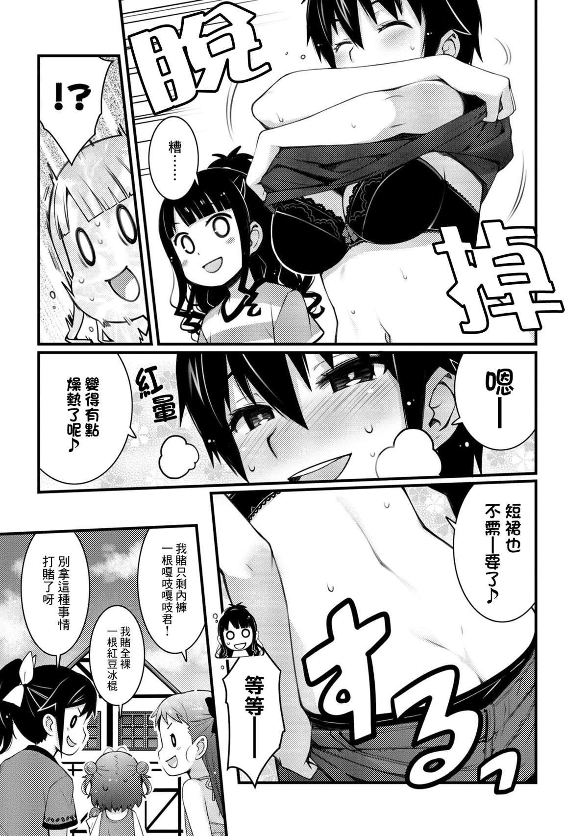 《麦酒喝采》漫画最新章节第14话免费下拉式在线观看章节第【19】张图片