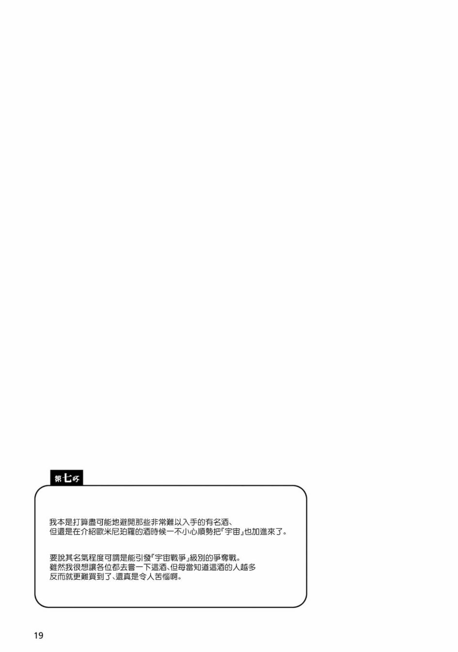 《麦酒喝采》漫画最新章节第7话免费下拉式在线观看章节第【20】张图片