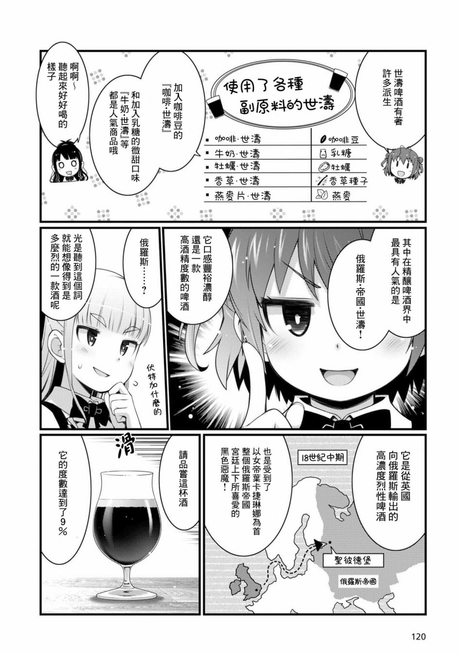 《麦酒喝采》漫画最新章节第6话免费下拉式在线观看章节第【16】张图片