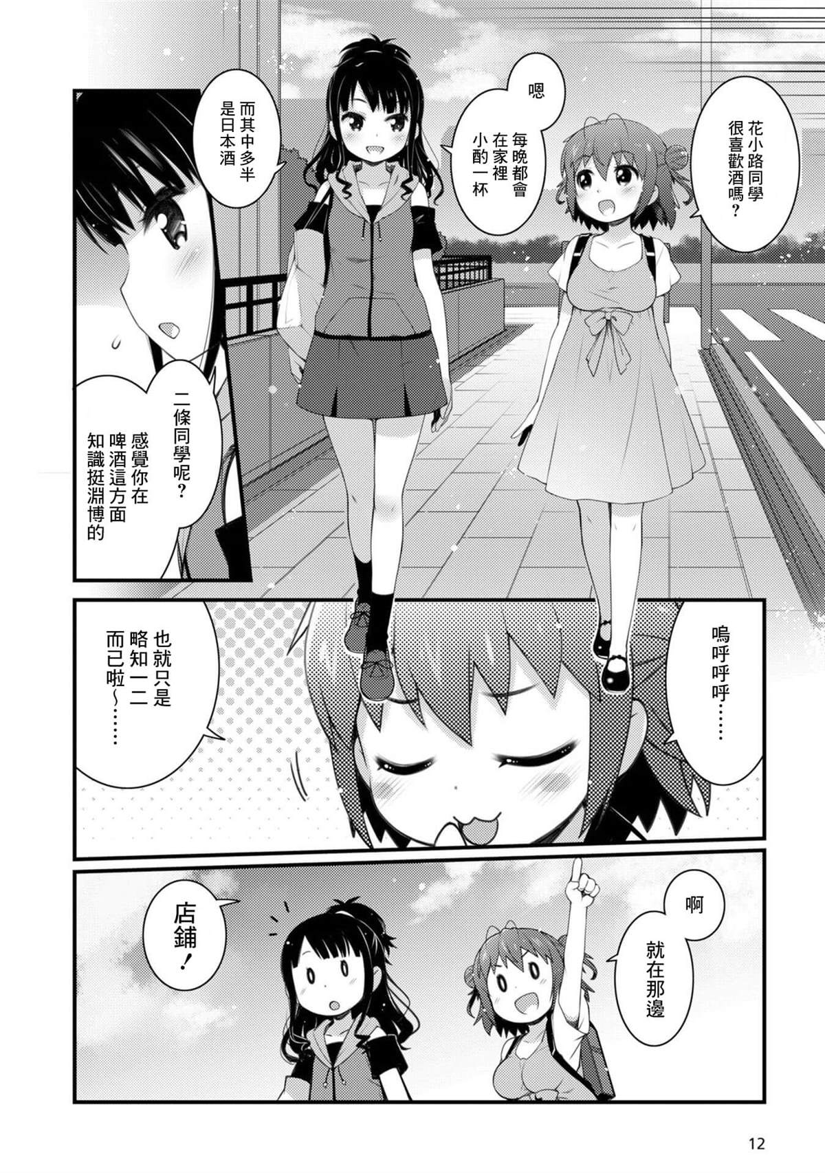 《麦酒喝采》漫画最新章节第1话免费下拉式在线观看章节第【13】张图片