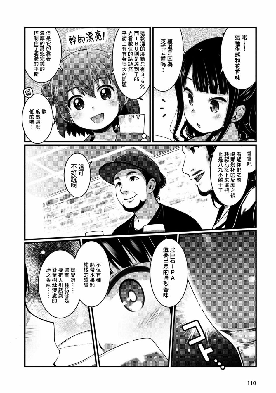 《麦酒喝采》漫画最新章节第12话免费下拉式在线观看章节第【12】张图片