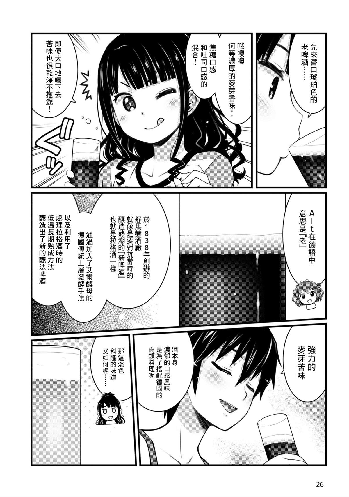 《麦酒喝采》漫画最新章节第14话免费下拉式在线观看章节第【6】张图片