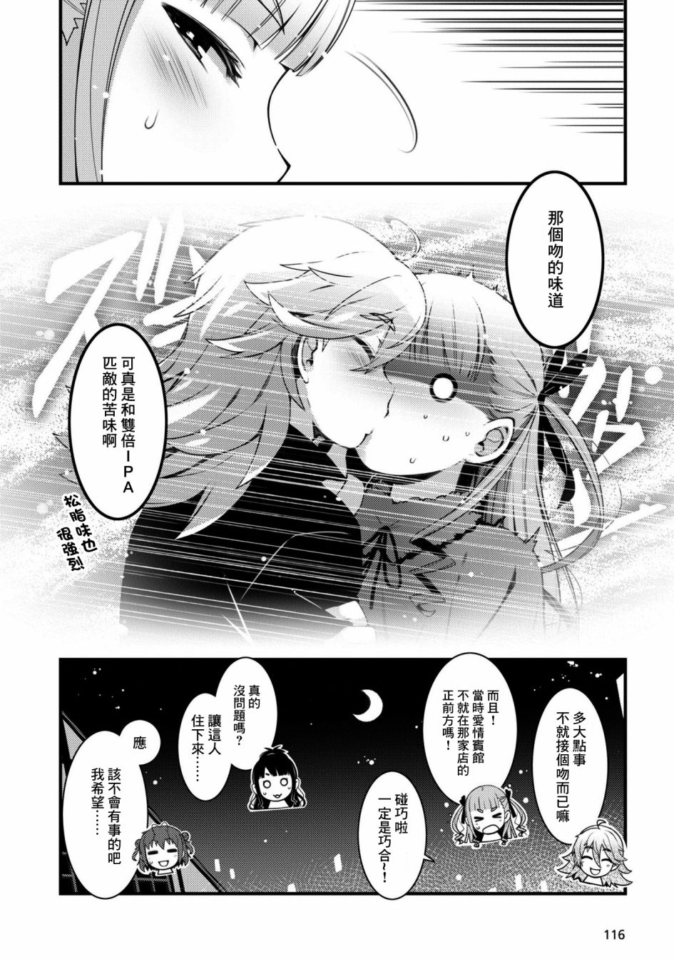 《麦酒喝采》漫画最新章节第12话免费下拉式在线观看章节第【18】张图片