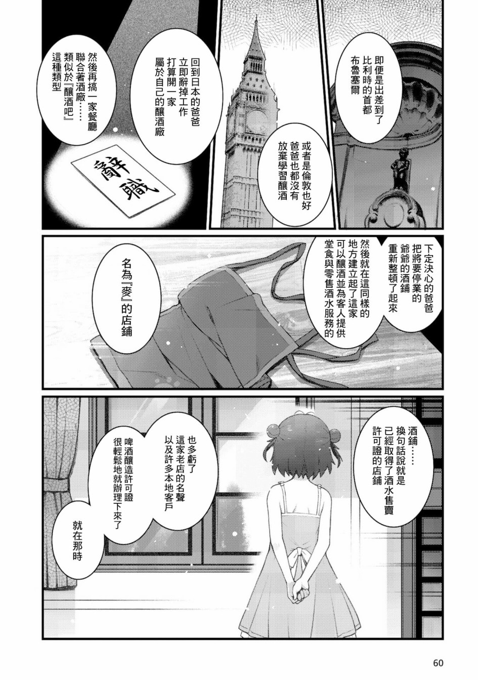 《麦酒喝采》漫画最新章节第3话免费下拉式在线观看章节第【10】张图片