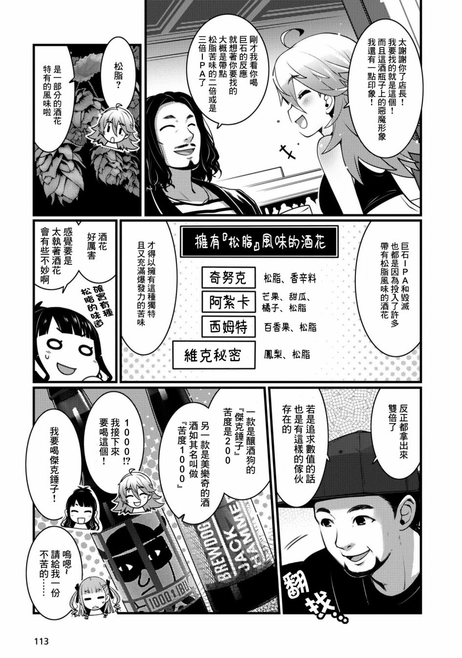 《麦酒喝采》漫画最新章节第12话免费下拉式在线观看章节第【15】张图片