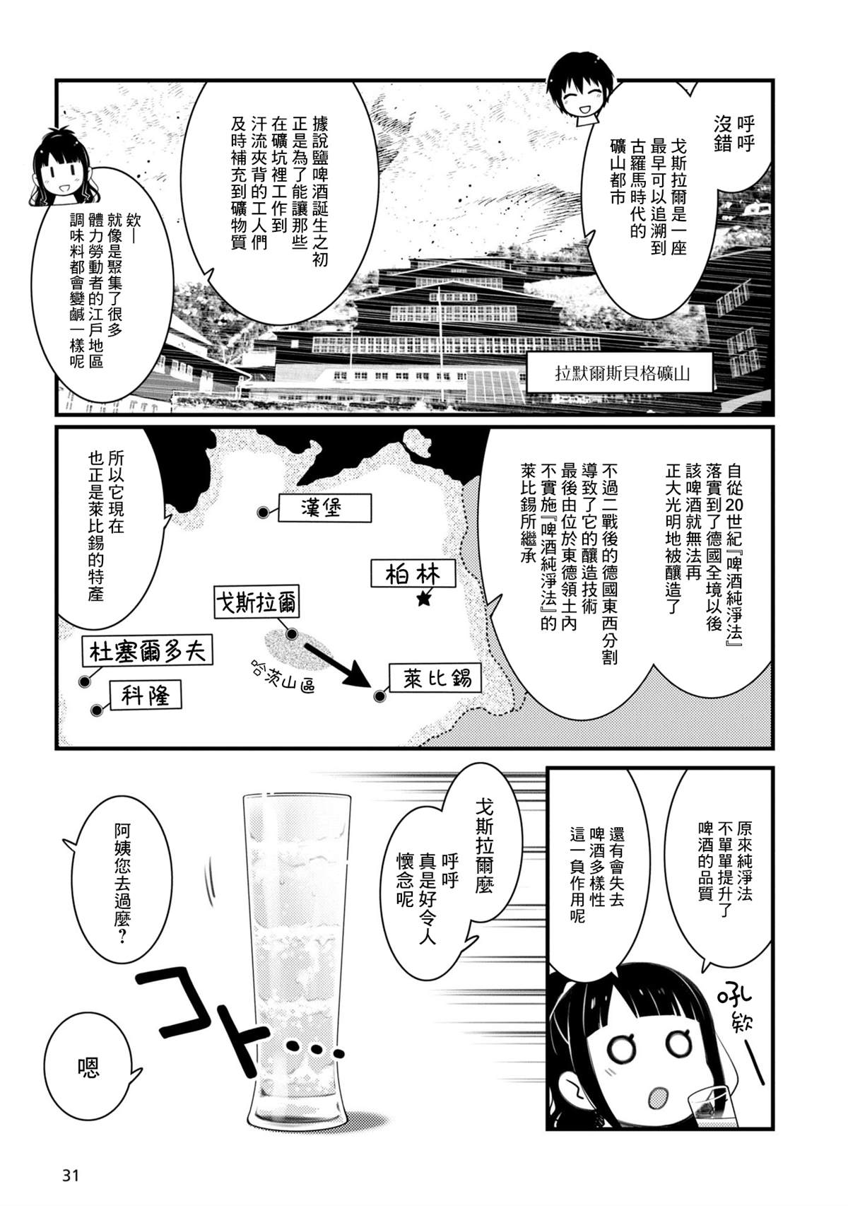 《麦酒喝采》漫画最新章节第14话免费下拉式在线观看章节第【11】张图片