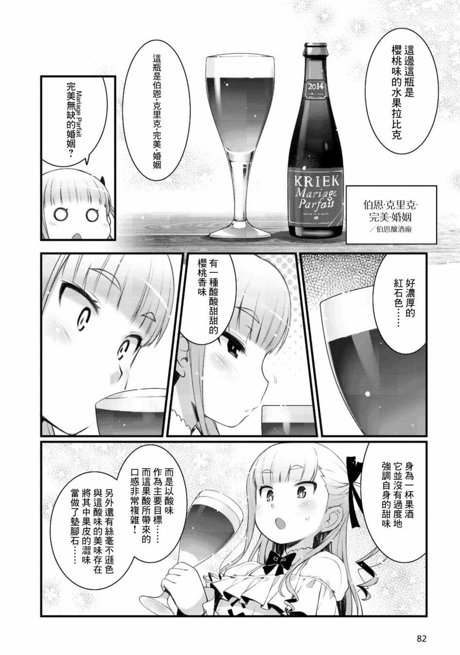 《麦酒喝采》漫画最新章节第4话免费下拉式在线观看章节第【14】张图片