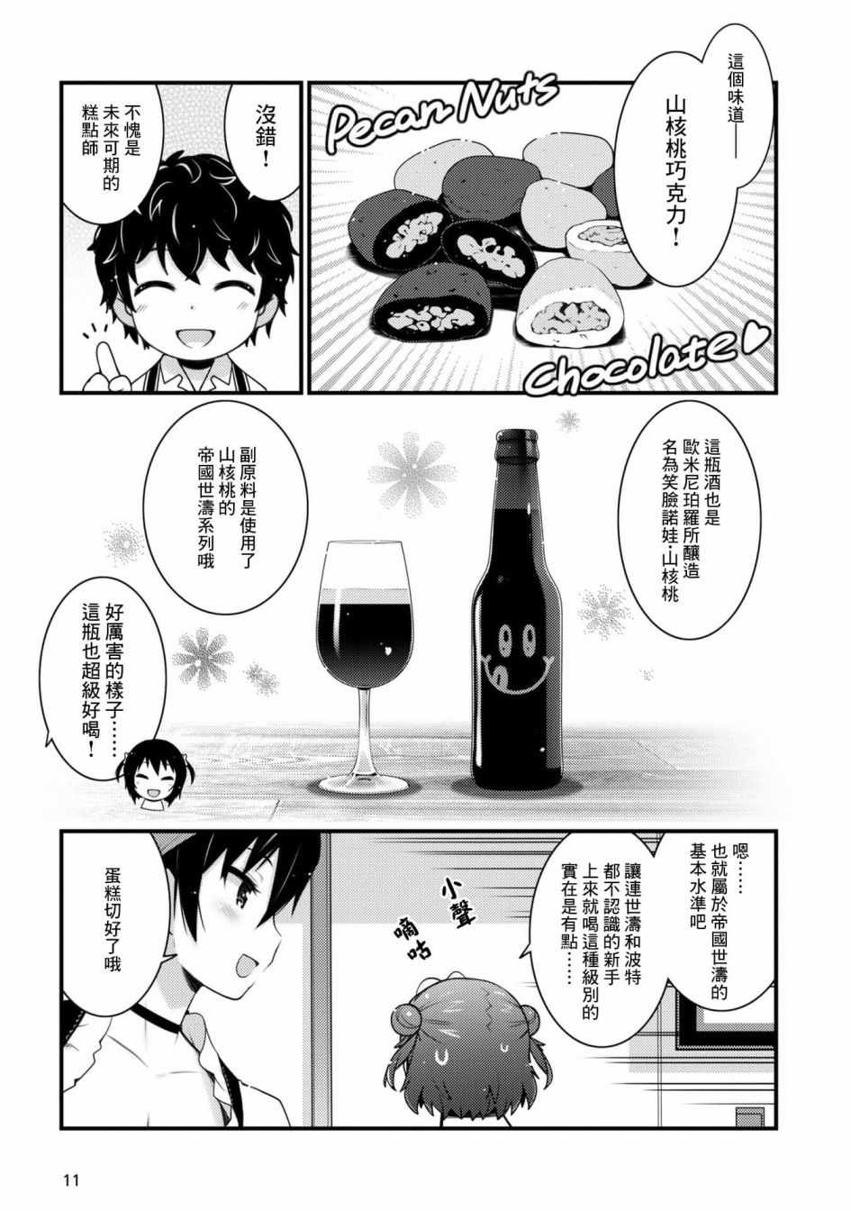 《麦酒喝采》漫画最新章节第7话免费下拉式在线观看章节第【12】张图片