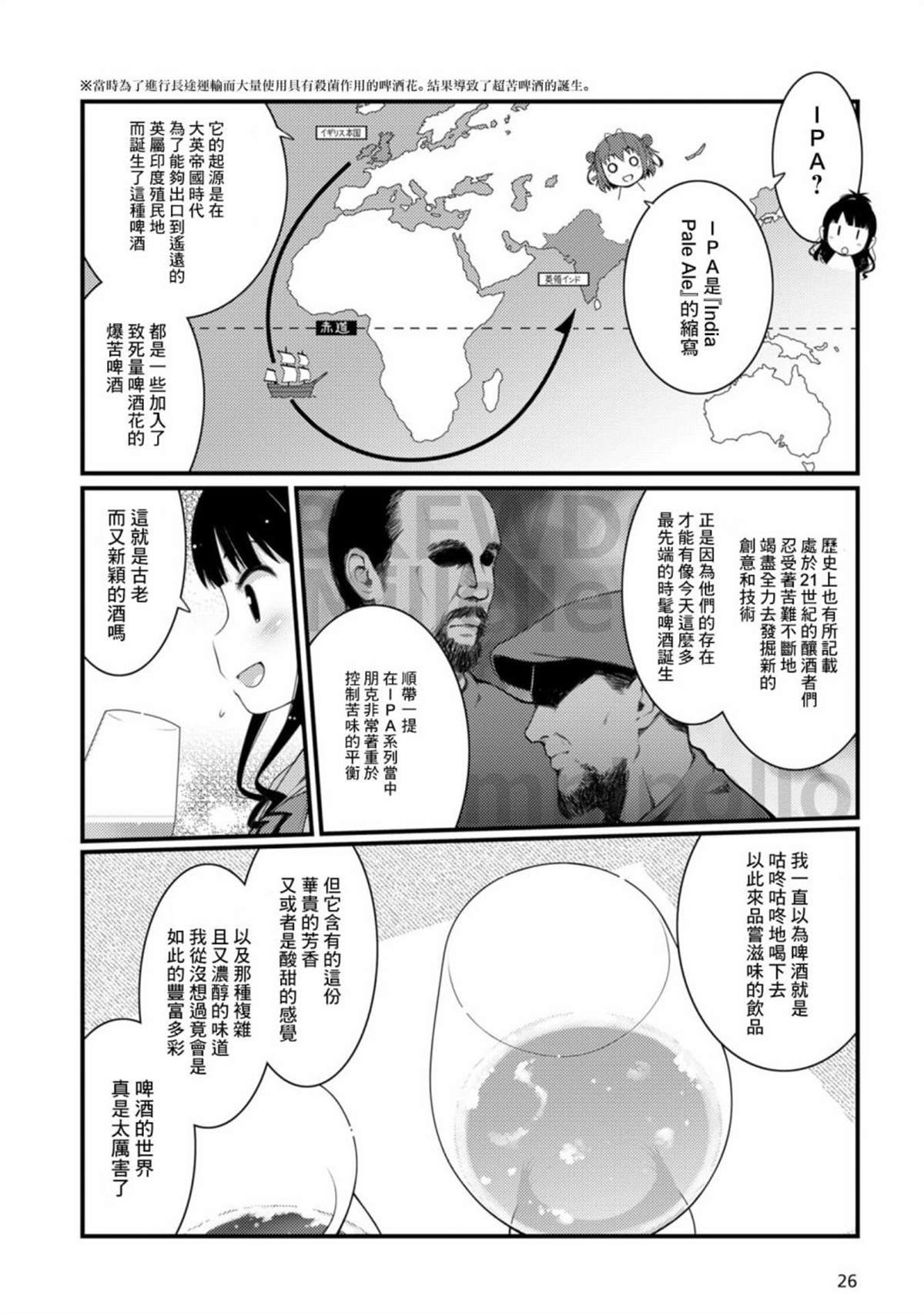 《麦酒喝采》漫画最新章节第1话免费下拉式在线观看章节第【27】张图片