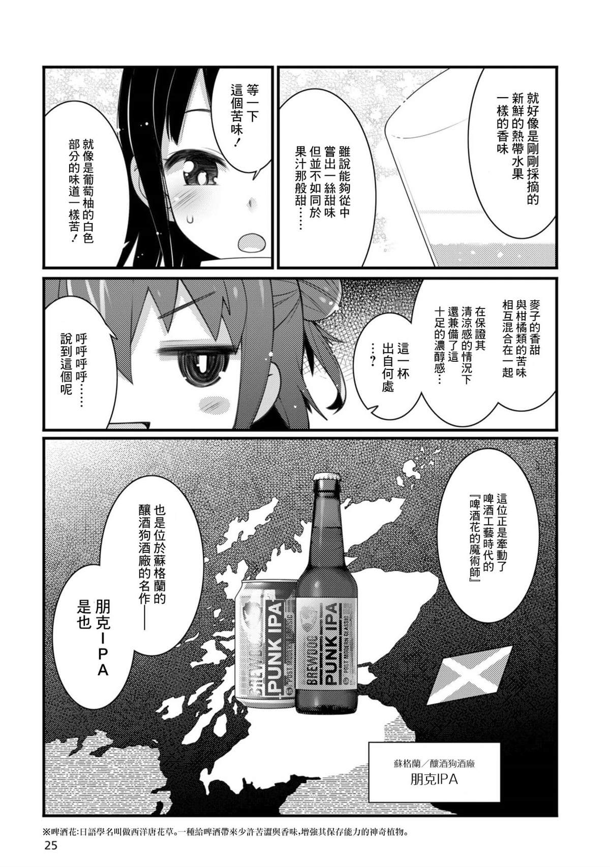 《麦酒喝采》漫画最新章节第1话免费下拉式在线观看章节第【26】张图片