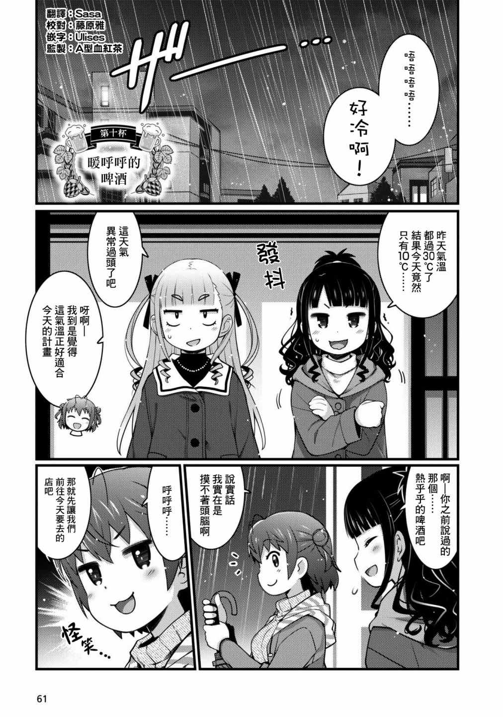 《麦酒喝采》漫画最新章节第10话免费下拉式在线观看章节第【1】张图片