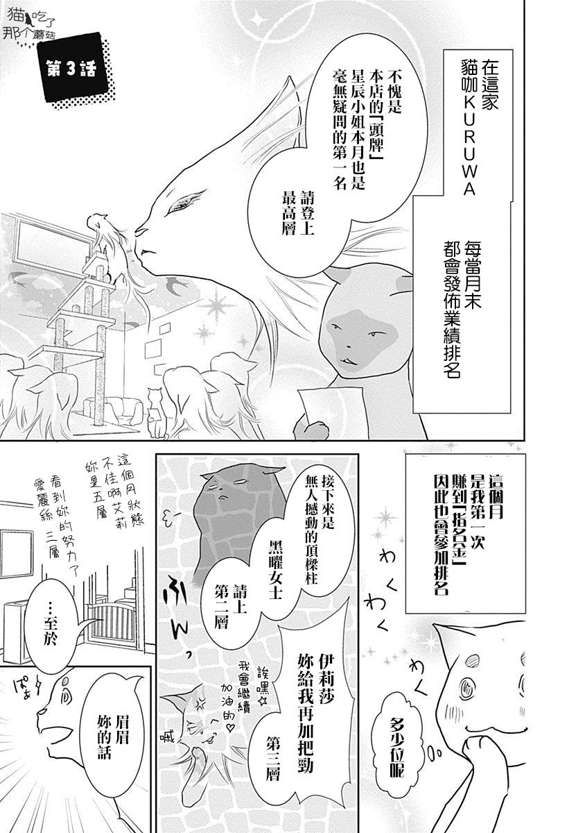 《猫咖的玛丽莲》漫画最新章节第3话免费下拉式在线观看章节第【1】张图片