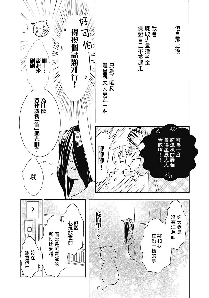 《猫咖的玛丽莲》漫画最新章节第3话免费下拉式在线观看章节第【10】张图片