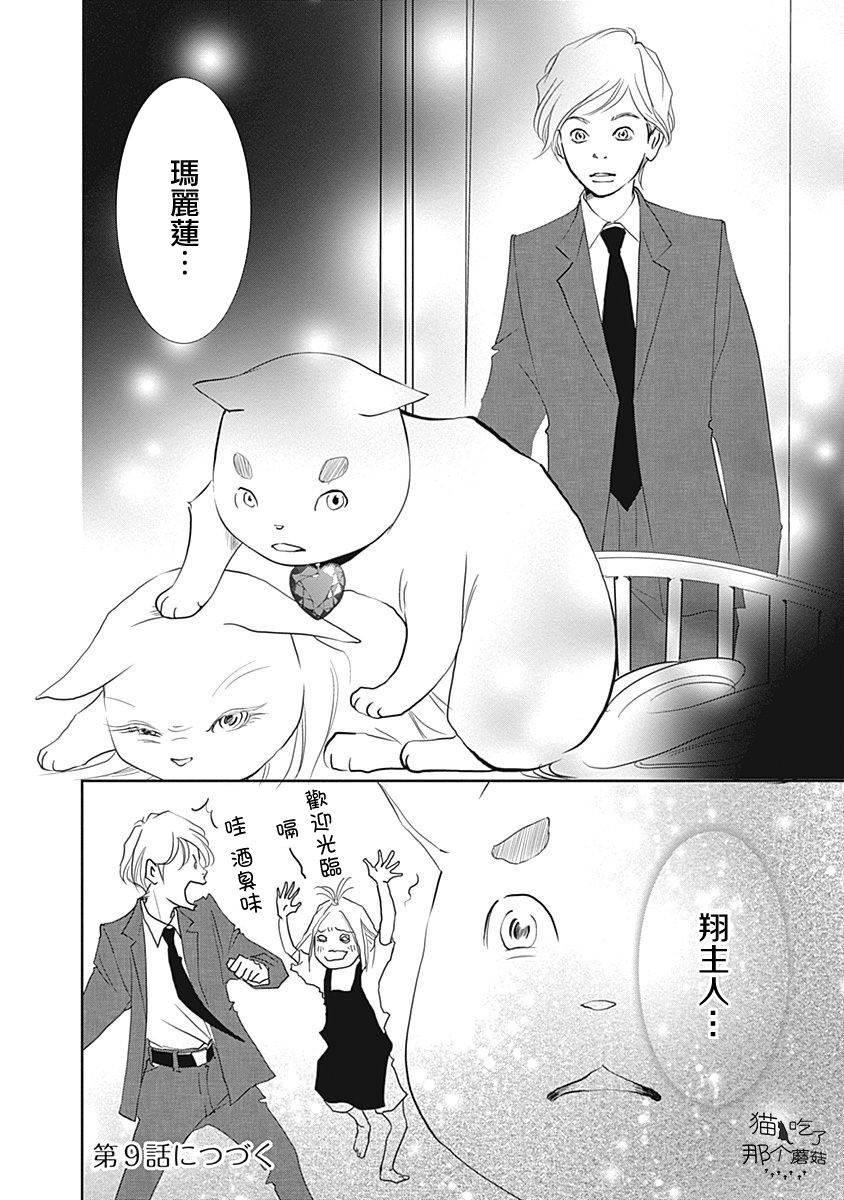 《猫咖的玛丽莲》漫画最新章节第7话免费下拉式在线观看章节第【12】张图片