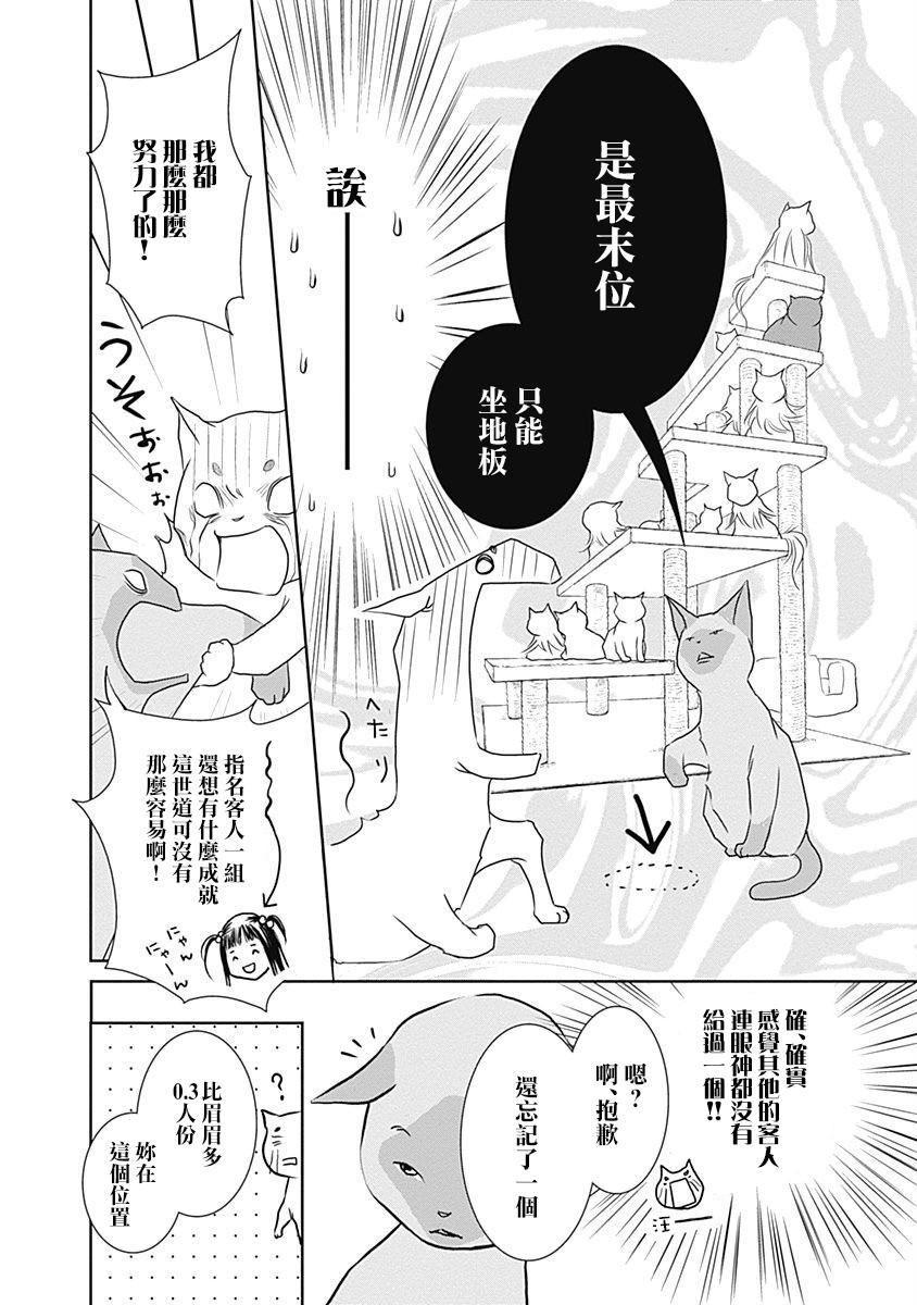 《猫咖的玛丽莲》漫画最新章节第3话免费下拉式在线观看章节第【2】张图片