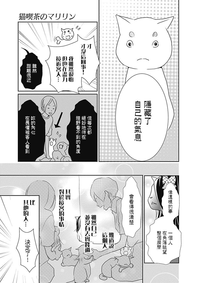 《猫咖的玛丽莲》漫画最新章节第3话免费下拉式在线观看章节第【11】张图片