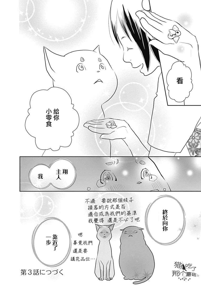 《猫咖的玛丽莲》漫画最新章节第2话免费下拉式在线观看章节第【10】张图片