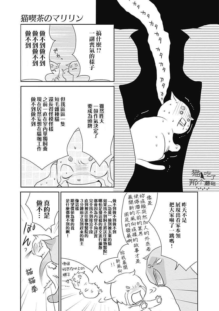 《猫咖的玛丽莲》漫画最新章节第2话免费下拉式在线观看章节第【1】张图片