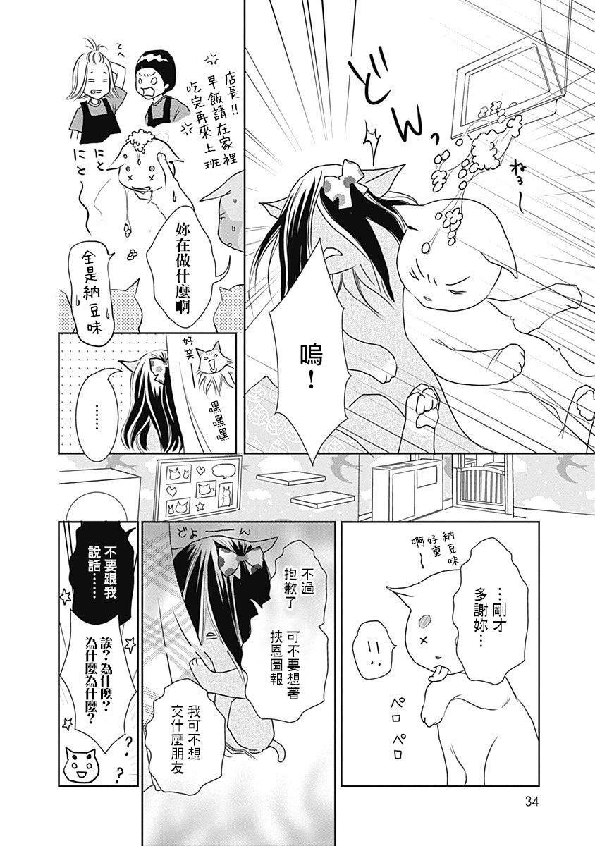 《猫咖的玛丽莲》漫画最新章节第3话免费下拉式在线观看章节第【4】张图片