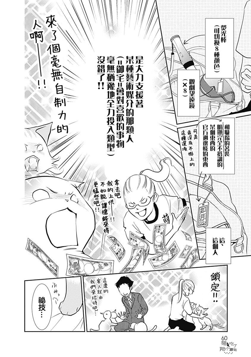 《猫咖的玛丽莲》漫画最新章节第5话免费下拉式在线观看章节第【6】张图片