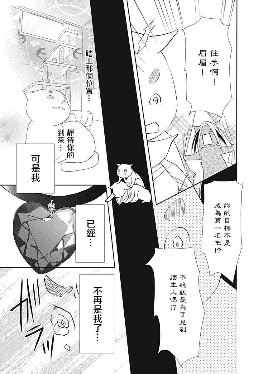 《猫咖的玛丽莲》漫画最新章节第7话免费下拉式在线观看章节第【11】张图片