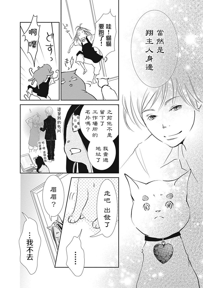 《猫咖的玛丽莲》漫画最新章节第9话免费下拉式在线观看章节第【2】张图片