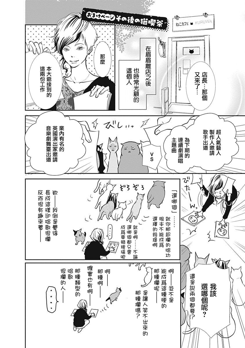 《猫咖的玛丽莲》漫画最新章节第10话免费下拉式在线观看章节第【28】张图片