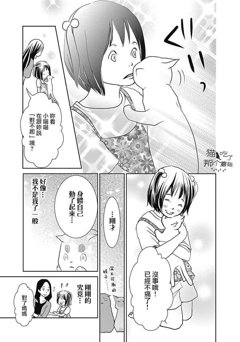 《猫咖的玛丽莲》漫画最新章节第2话免费下拉式在线观看章节第【9】张图片