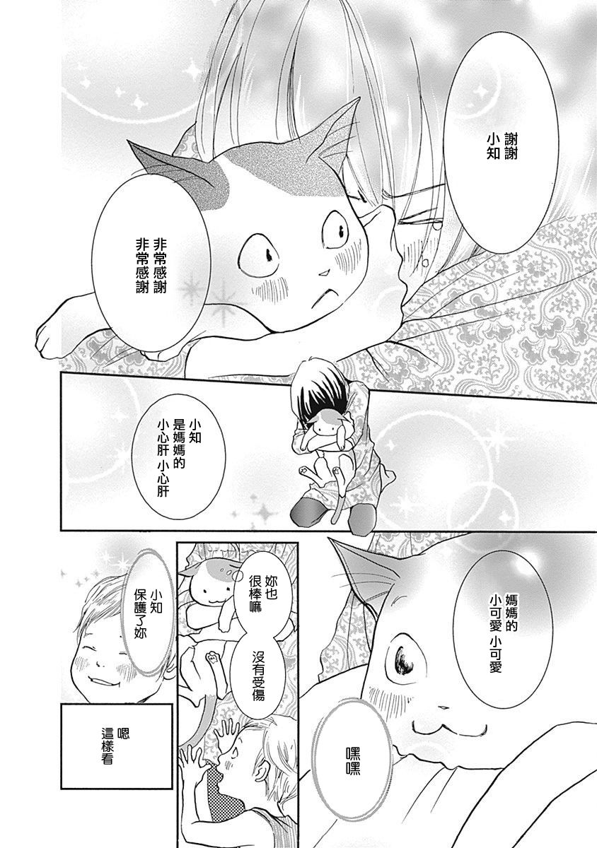 《猫咖的玛丽莲》漫画最新章节第10话免费下拉式在线观看章节第【12】张图片