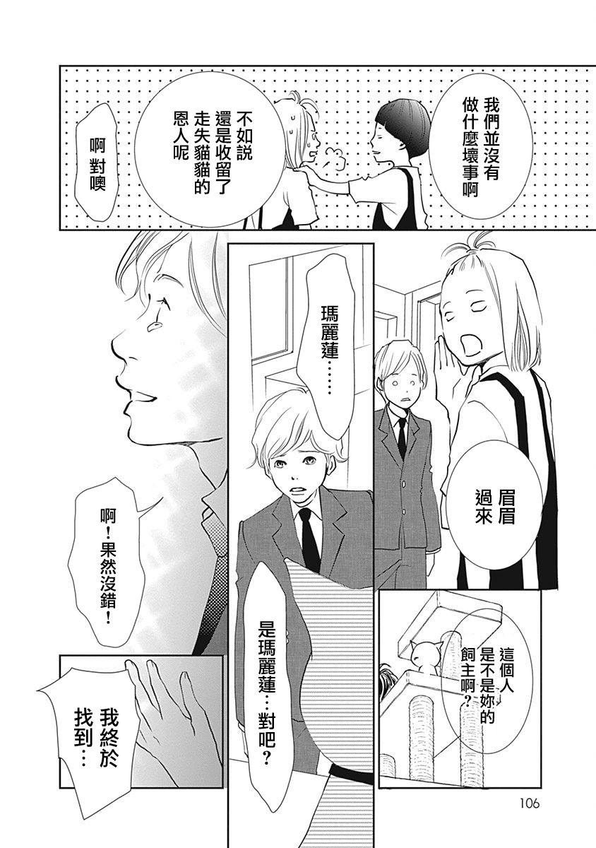 《猫咖的玛丽莲》漫画最新章节第8话免费下拉式在线观看章节第【4】张图片