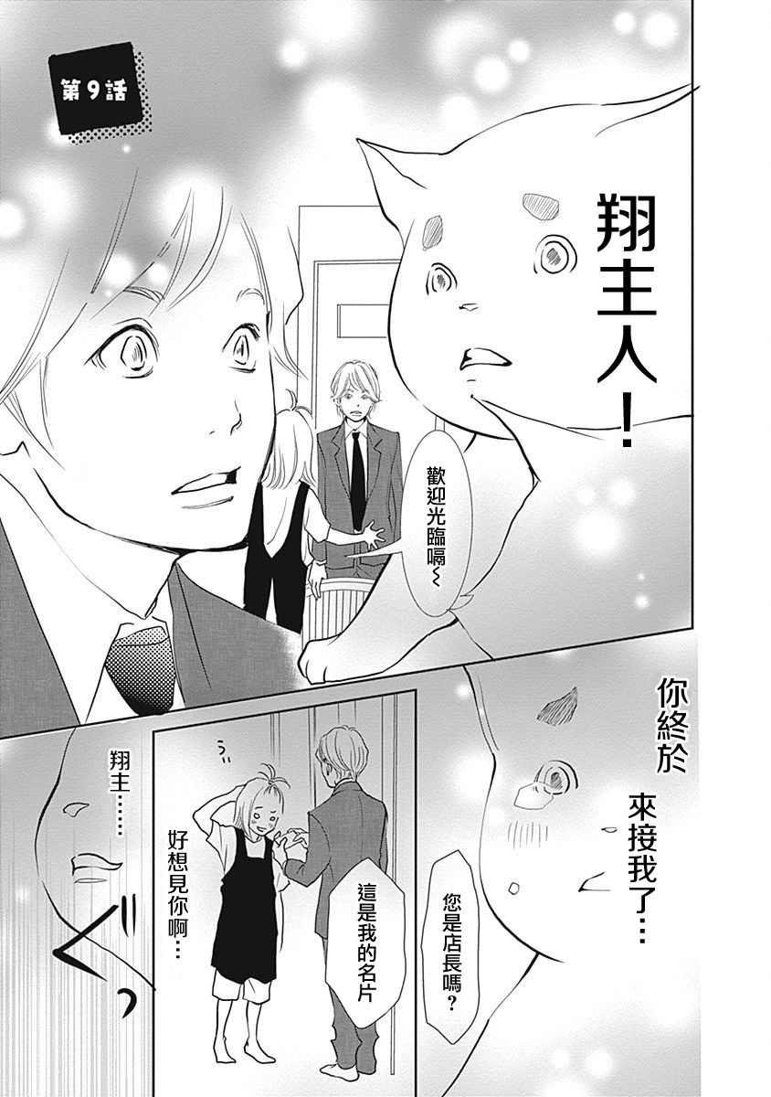 《猫咖的玛丽莲》漫画最新章节第8话免费下拉式在线观看章节第【1】张图片