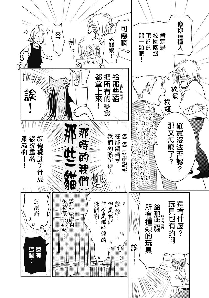 《猫咖的玛丽莲》漫画最新章节第4话免费下拉式在线观看章节第【10】张图片