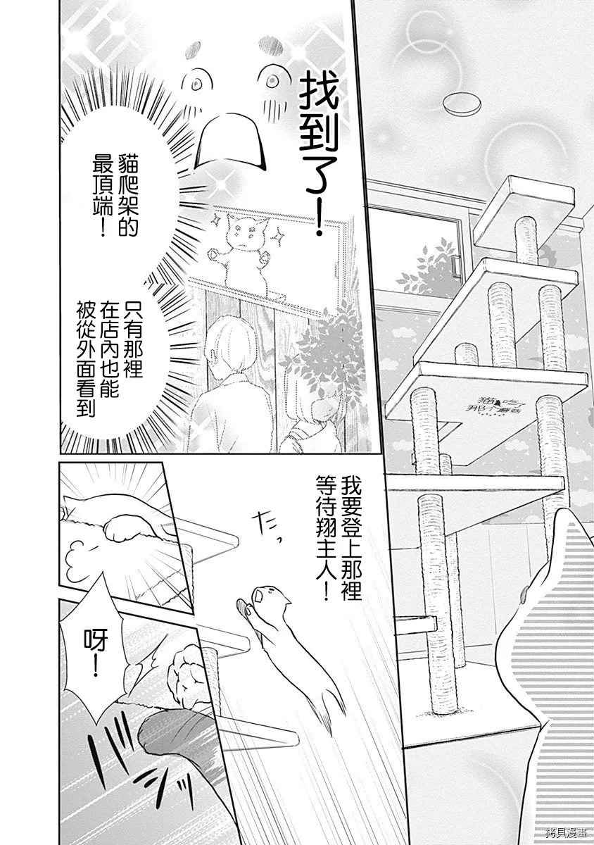 《猫咖的玛丽莲》漫画最新章节第1话免费下拉式在线观看章节第【7】张图片