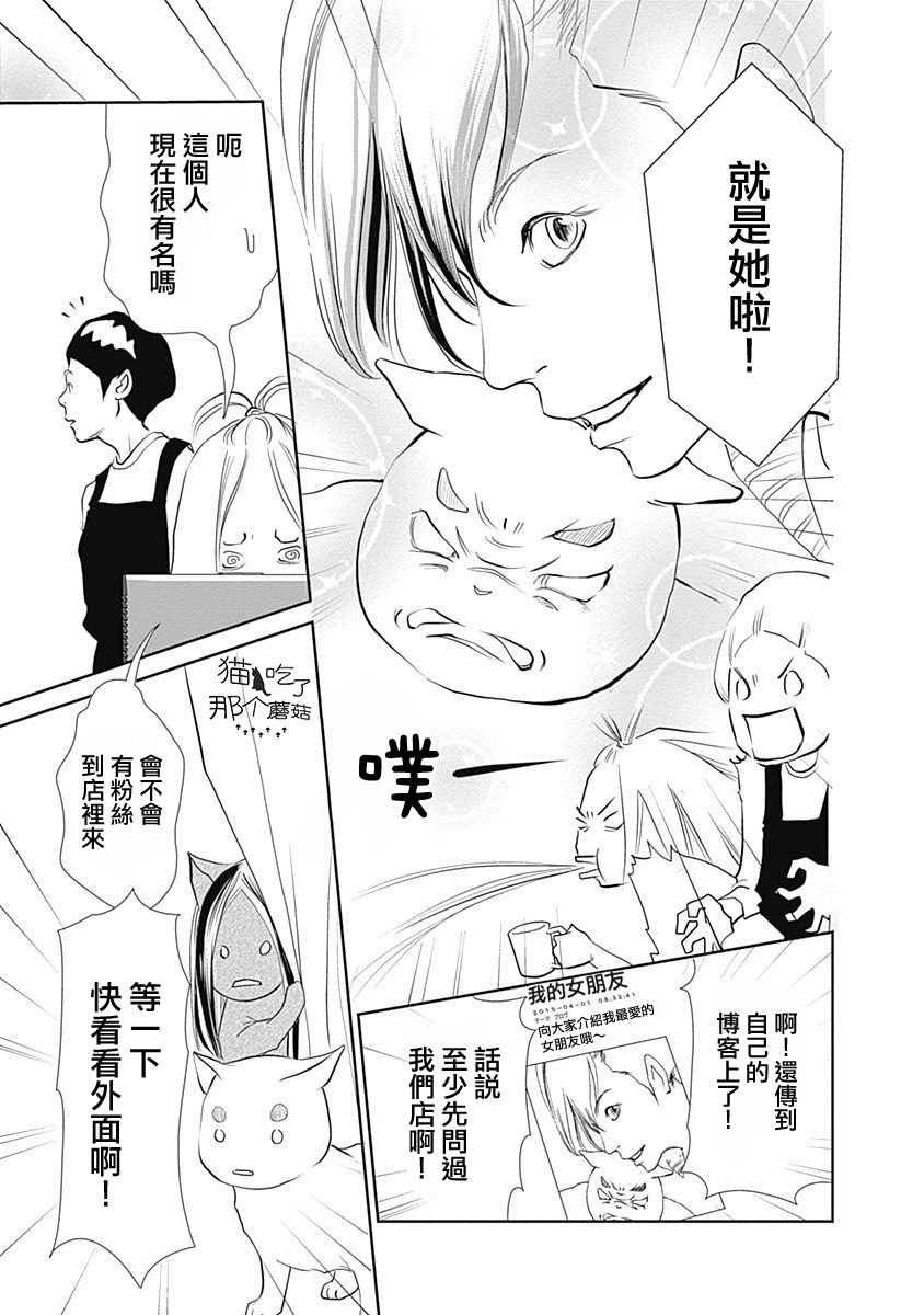 《猫咖的玛丽莲》漫画最新章节第6话免费下拉式在线观看章节第【9】张图片