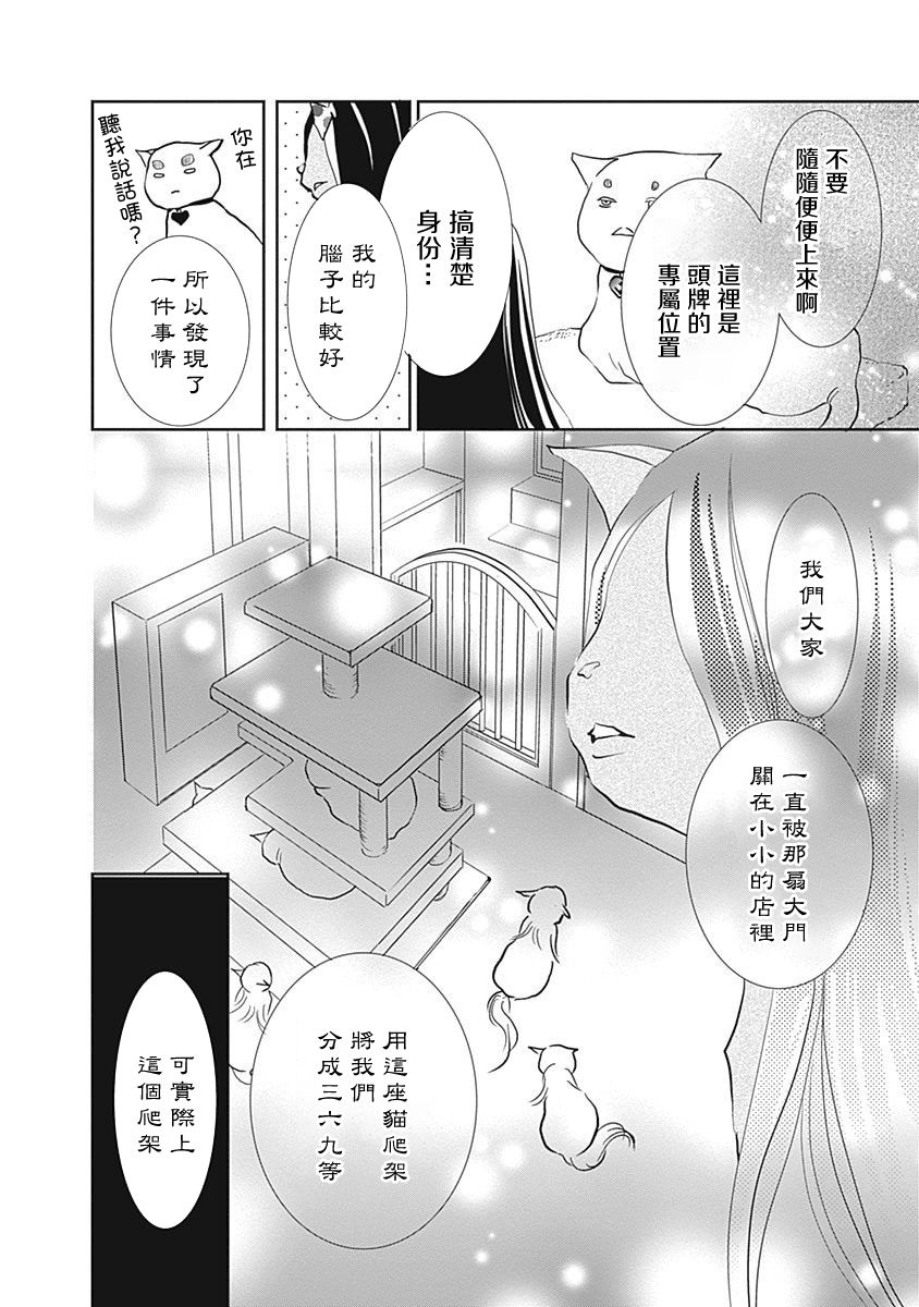 《猫咖的玛丽莲》漫画最新章节第8话免费下拉式在线观看章节第【10】张图片