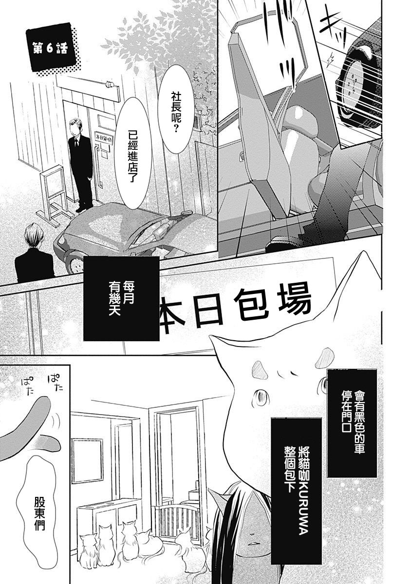 《猫咖的玛丽莲》漫画最新章节第6话免费下拉式在线观看章节第【1】张图片