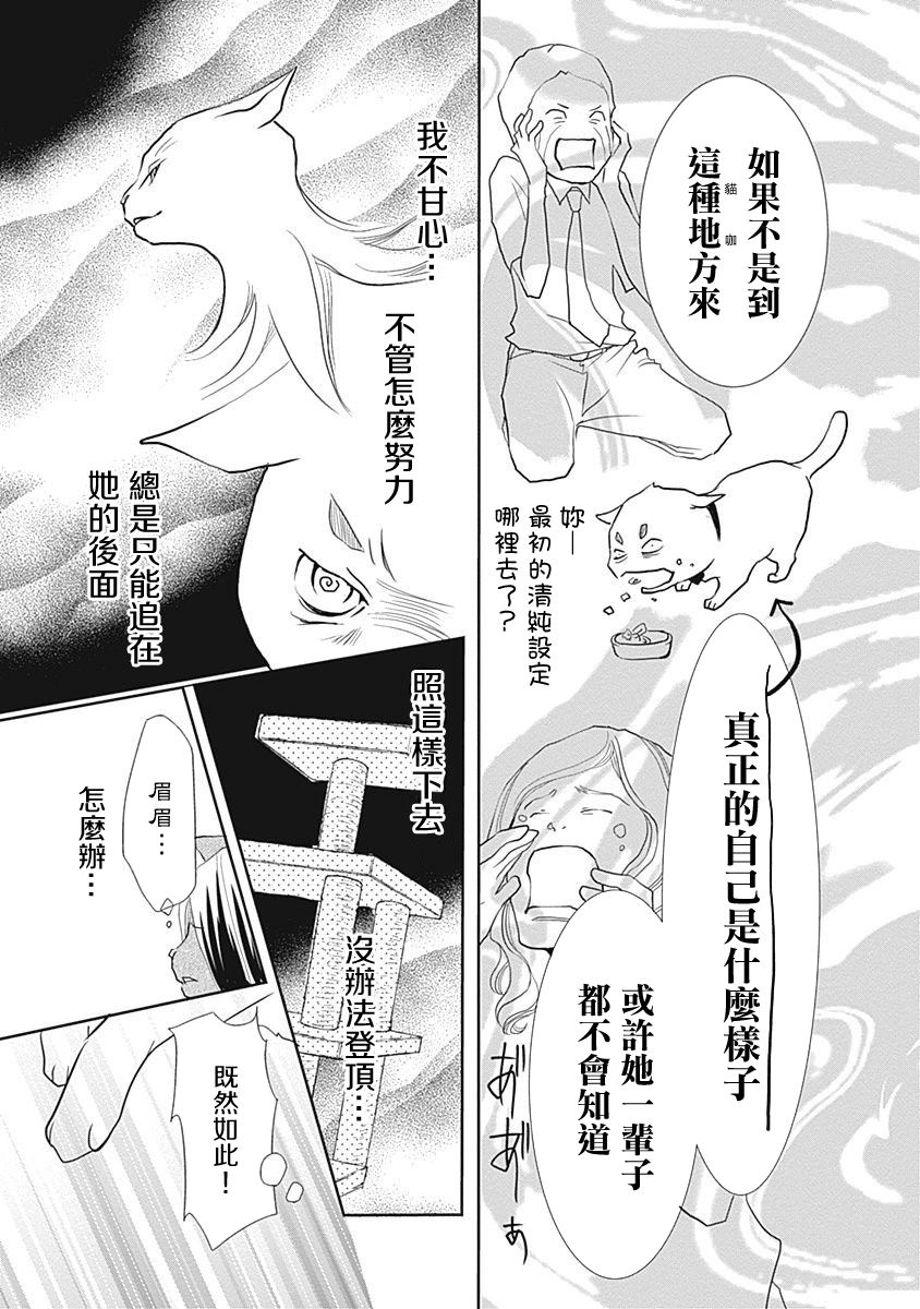 《猫咖的玛丽莲》漫画最新章节第7话免费下拉式在线观看章节第【9】张图片