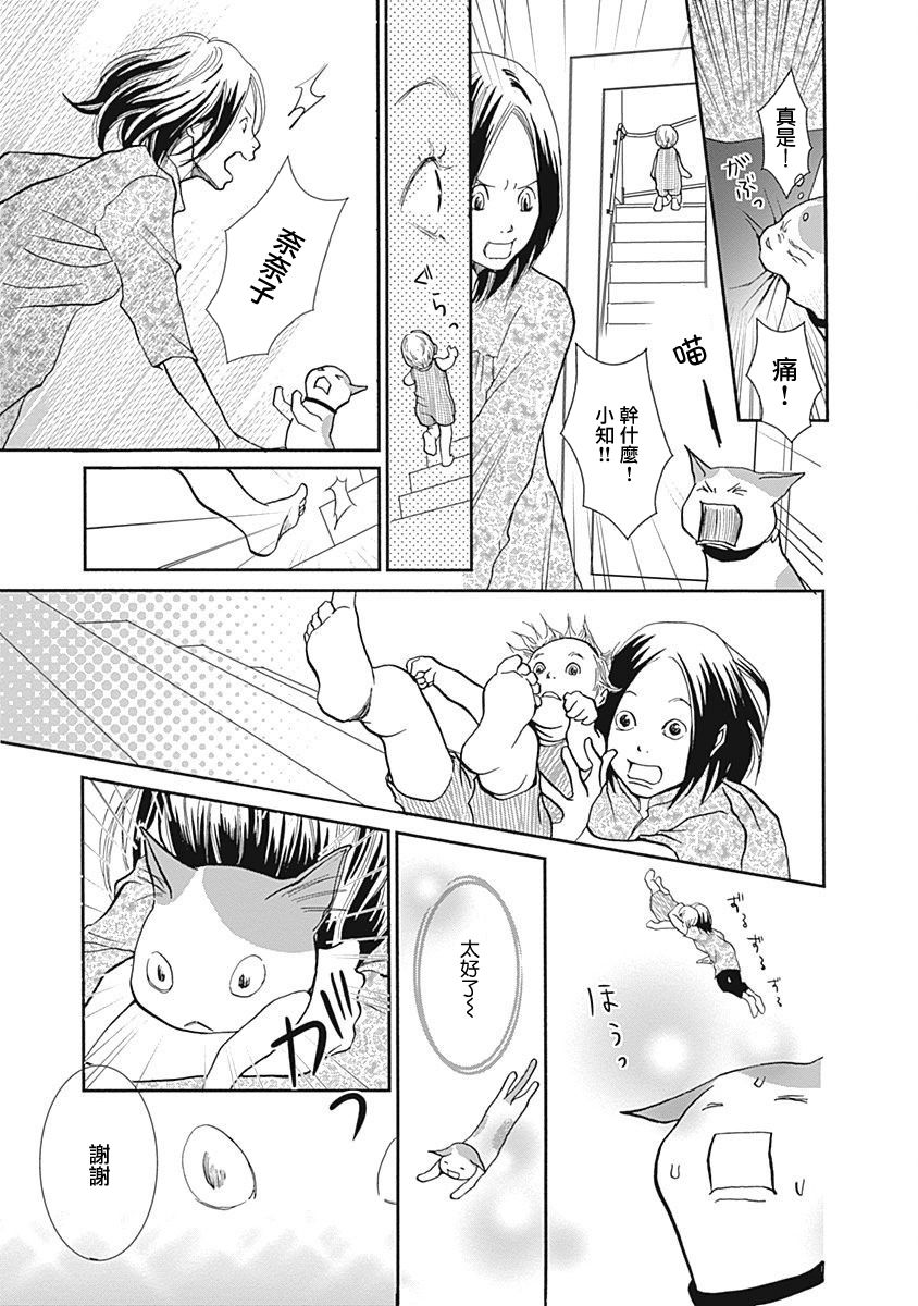 《猫咖的玛丽莲》漫画最新章节第10话免费下拉式在线观看章节第【11】张图片