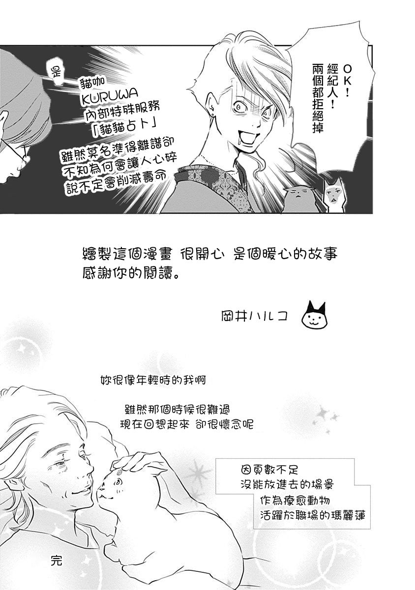 《猫咖的玛丽莲》漫画最新章节第10话免费下拉式在线观看章节第【29】张图片