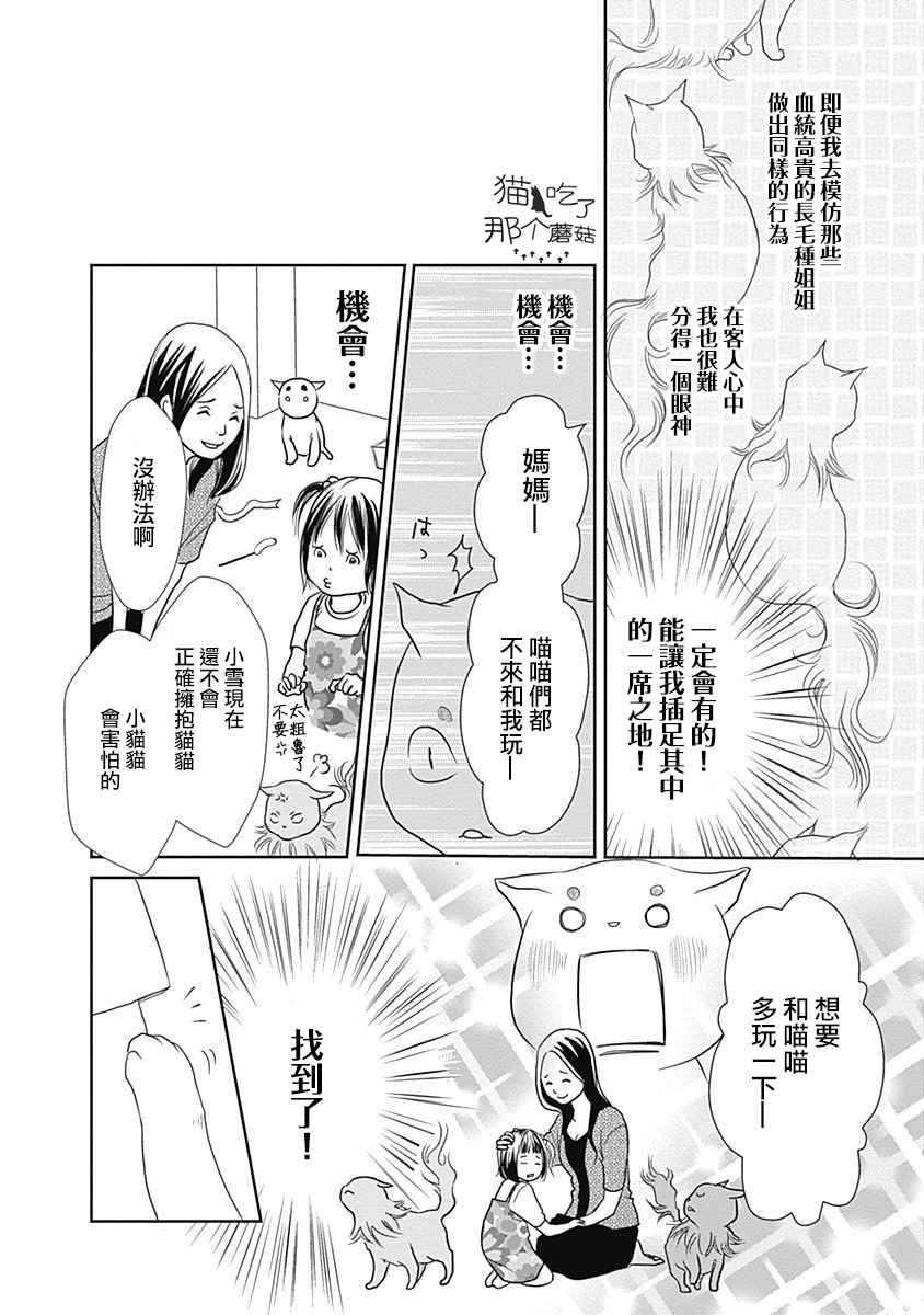 《猫咖的玛丽莲》漫画最新章节第2话免费下拉式在线观看章节第【4】张图片