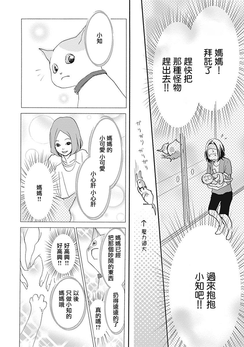 《猫咖的玛丽莲》漫画最新章节第10话免费下拉式在线观看章节第【4】张图片