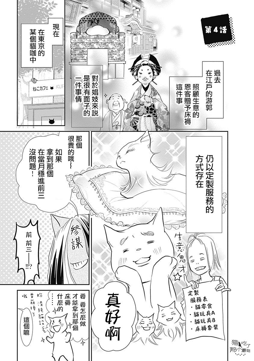 《猫咖的玛丽莲》漫画最新章节第4话免费下拉式在线观看章节第【1】张图片