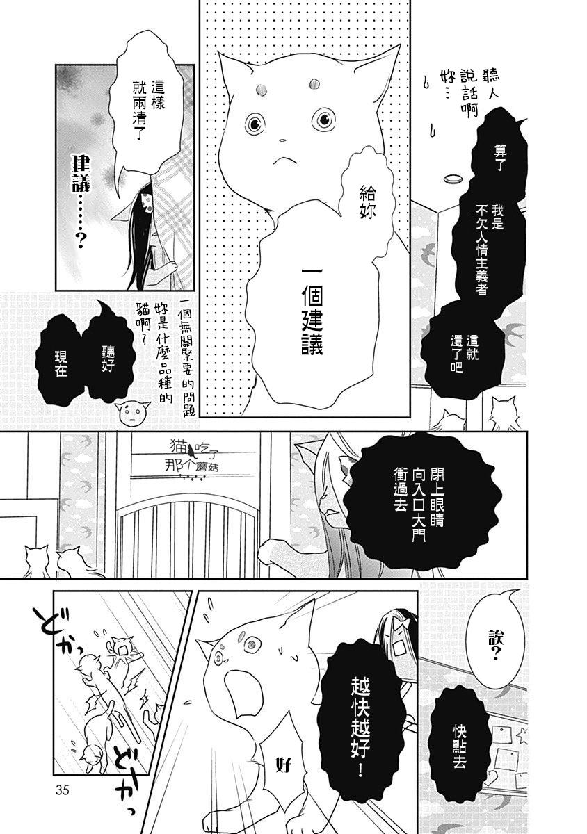 《猫咖的玛丽莲》漫画最新章节第3话免费下拉式在线观看章节第【5】张图片