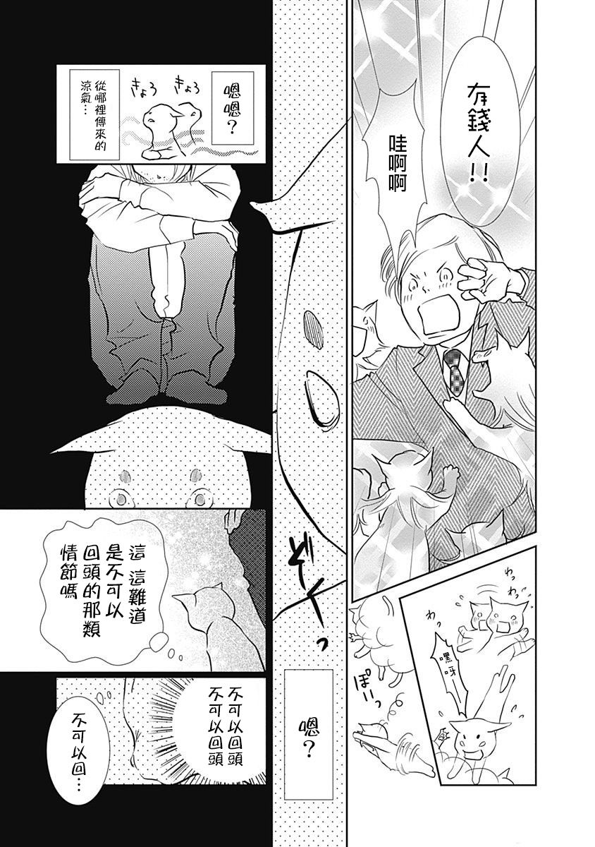 《猫咖的玛丽莲》漫画最新章节第4话免费下拉式在线观看章节第【3】张图片