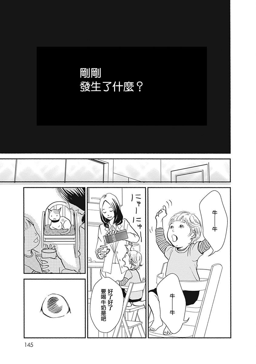 《猫咖的玛丽莲》漫画最新章节第10话免费下拉式在线观看章节第【15】张图片