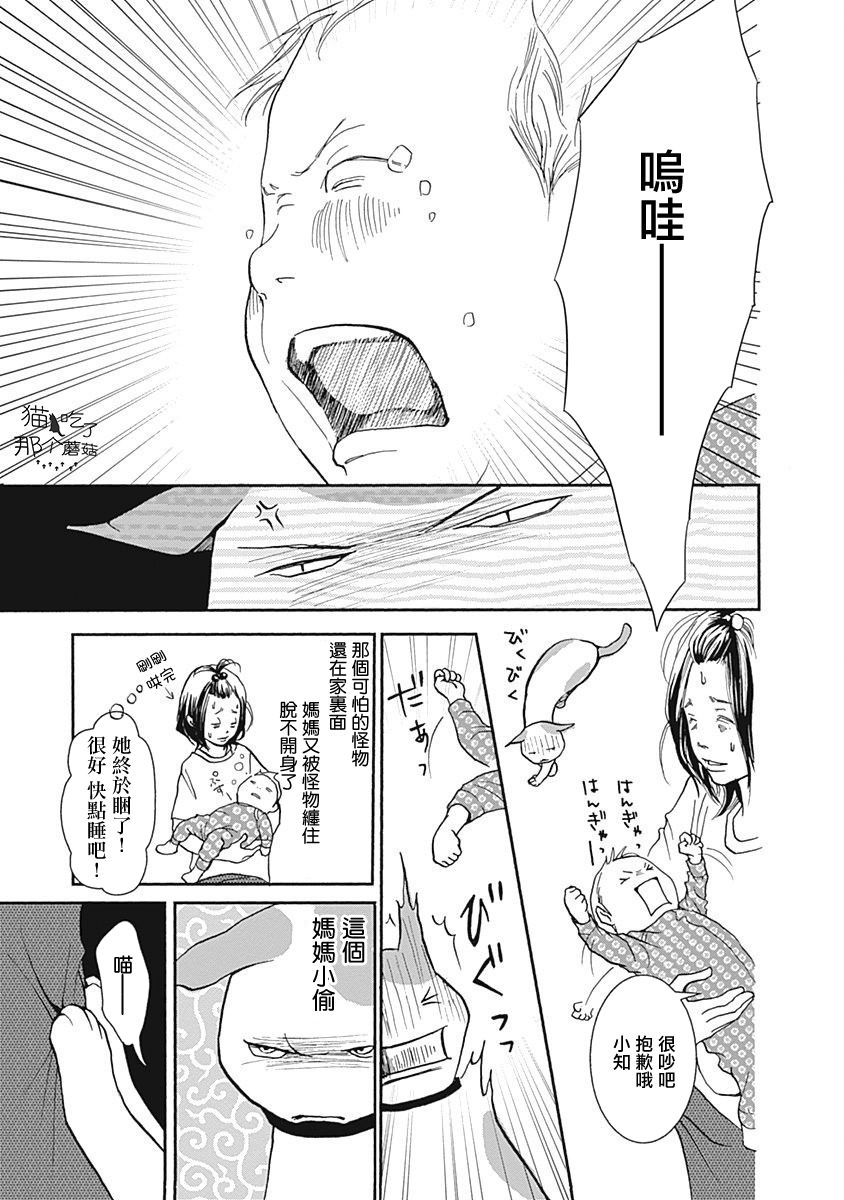 《猫咖的玛丽莲》漫画最新章节第10话免费下拉式在线观看章节第【5】张图片