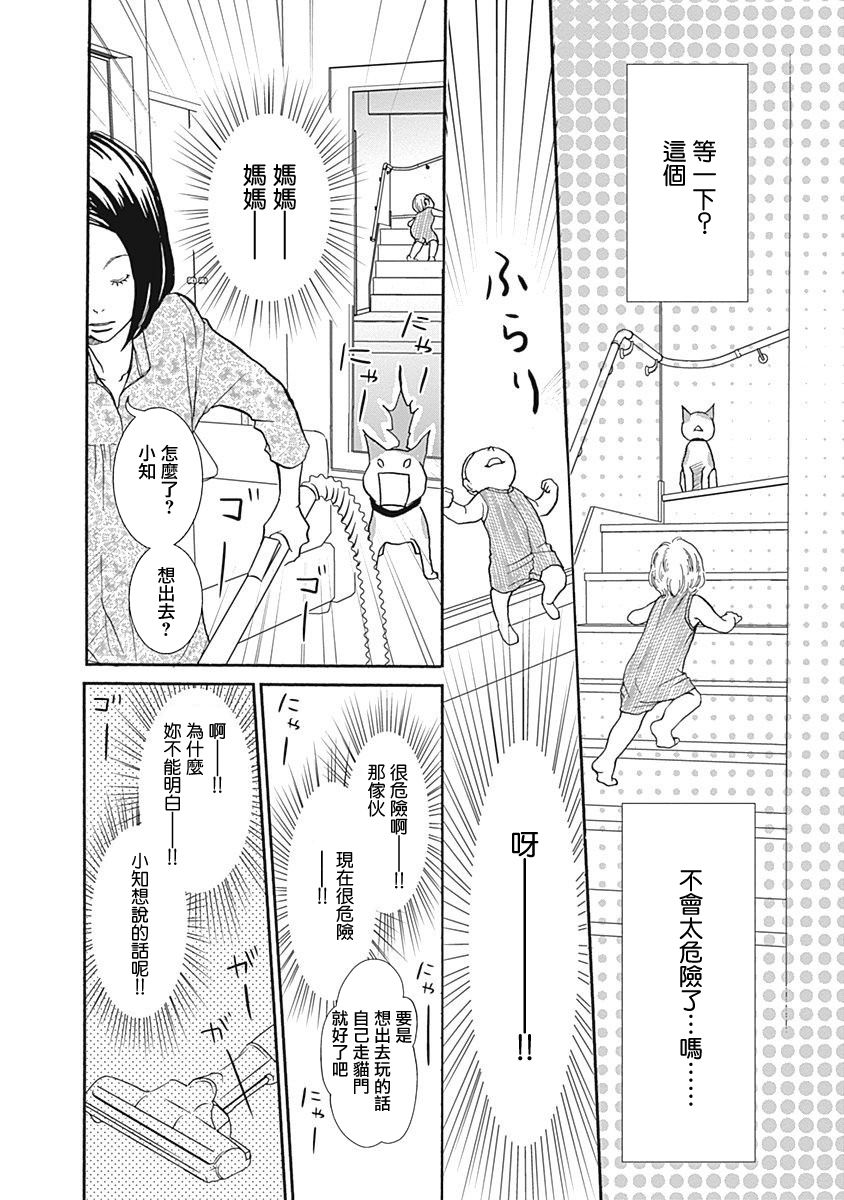 《猫咖的玛丽莲》漫画最新章节第10话免费下拉式在线观看章节第【10】张图片