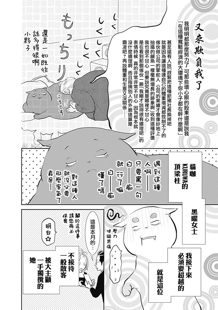 《猫咖的玛丽莲》漫画最新章节第6话免费下拉式在线观看章节第【2】张图片